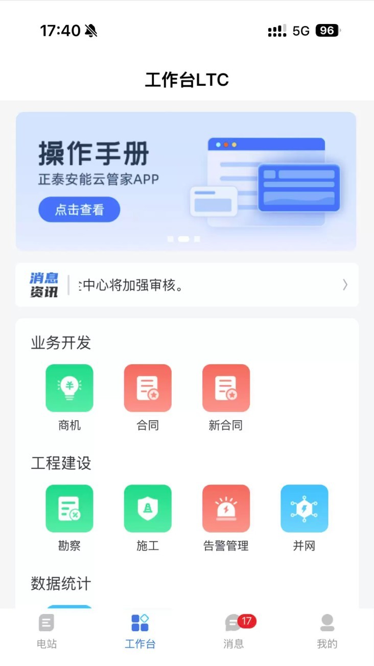 正泰安能云管家app2
