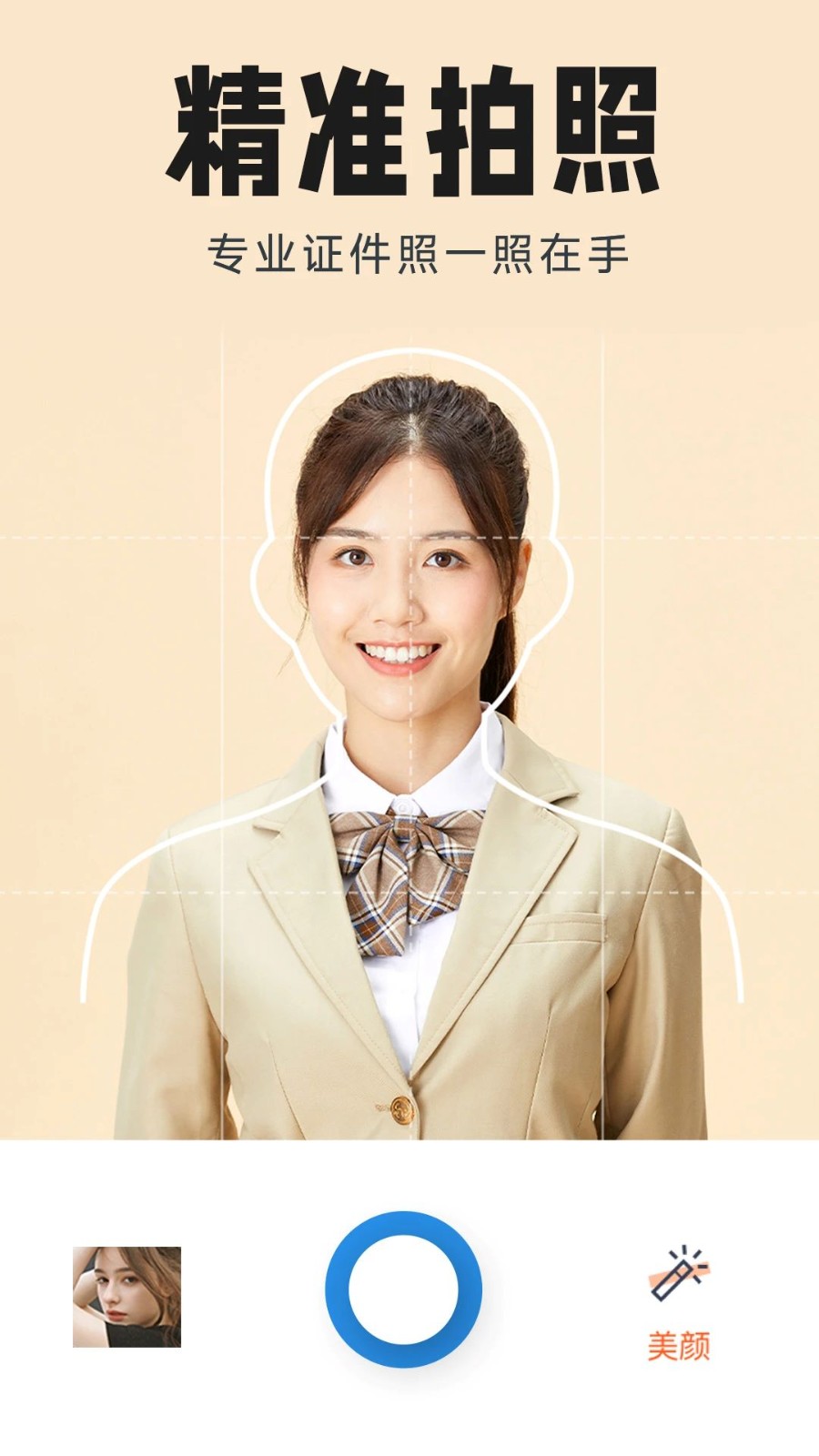 证件照制作寸照app3
