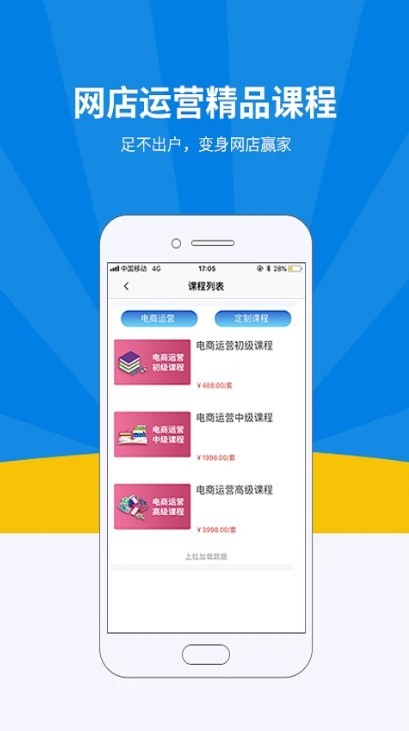 名淘云课堂app截图2