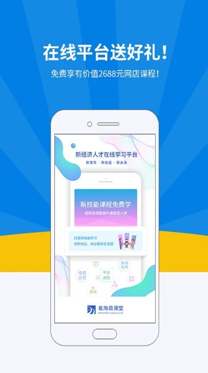 名淘云课堂app截图1