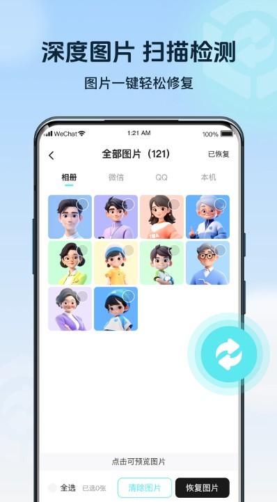 手机数据管家app2