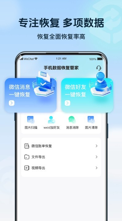 手机数据管家app1