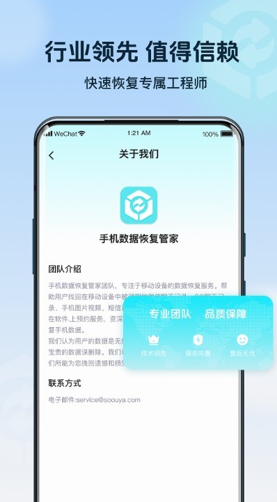 手机数据管家app3