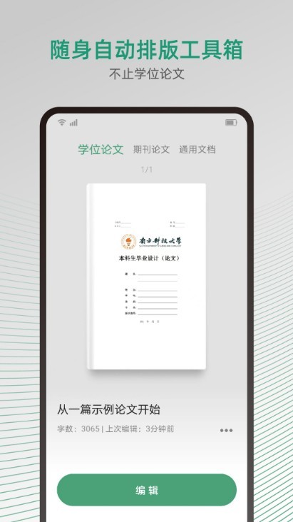 大以编辑器app1