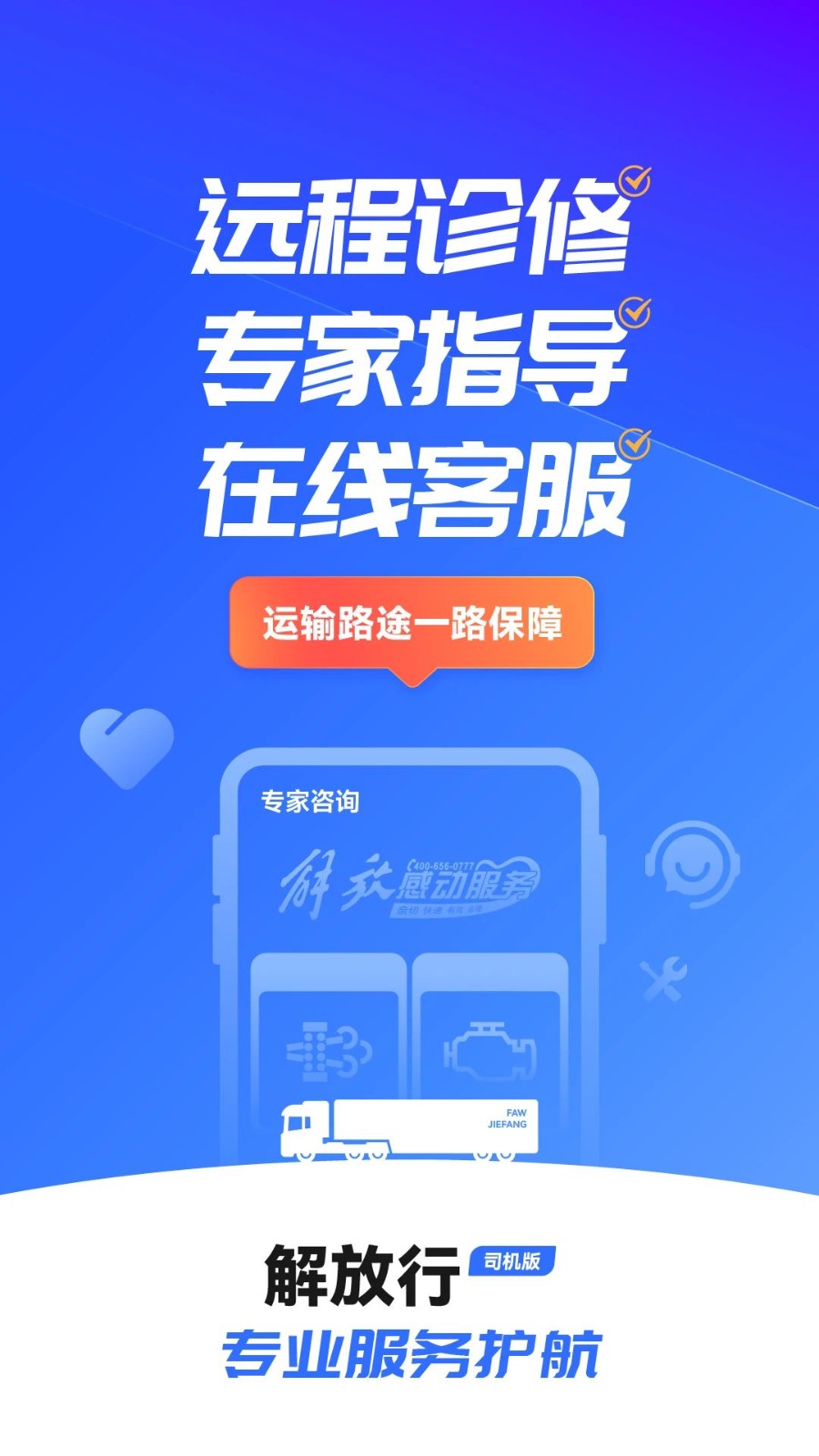 解放行app3