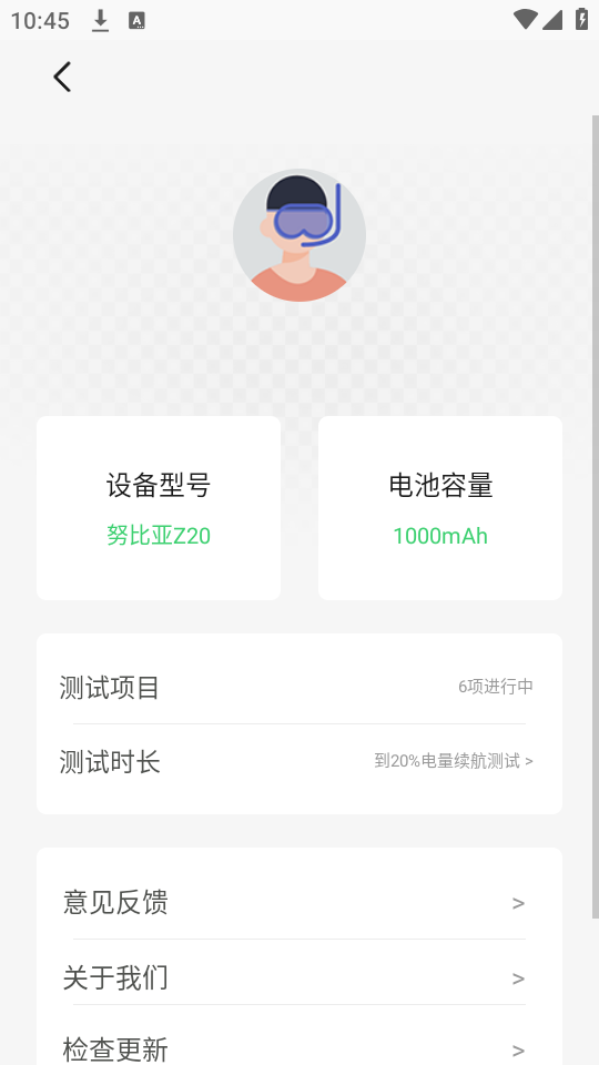 电池狗狗app截图2