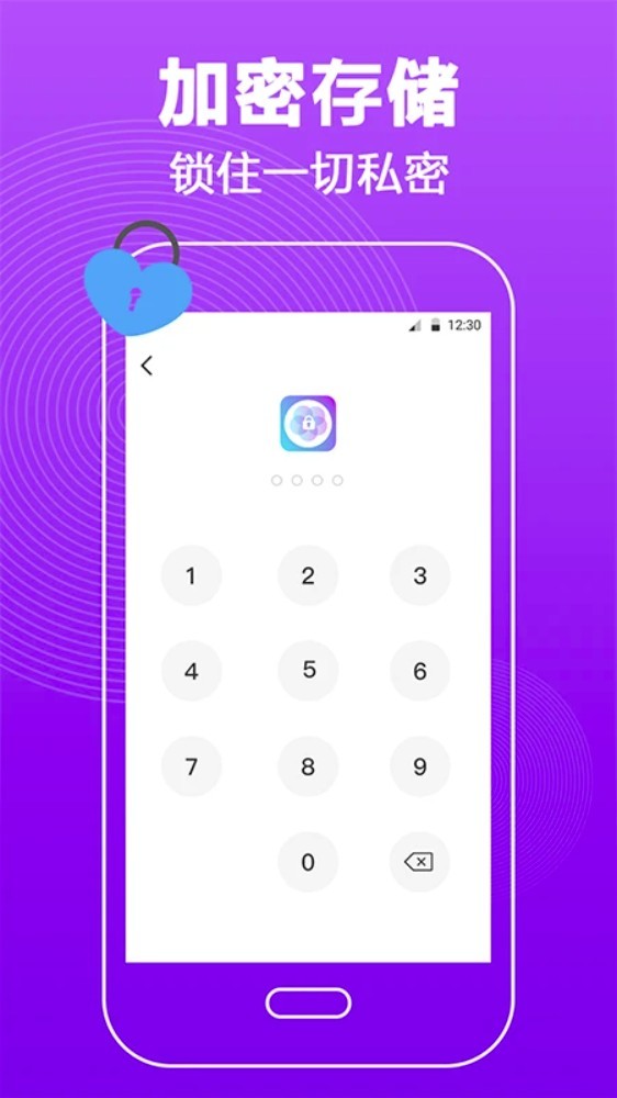 密码锁屏app3