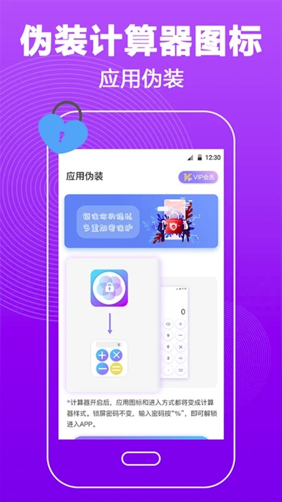 密码锁屏app4