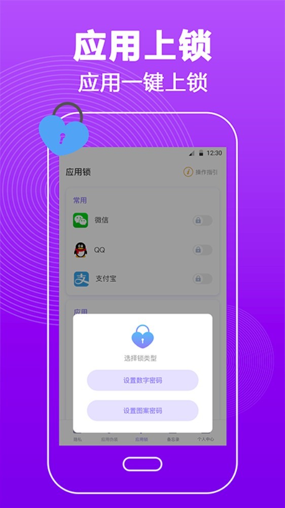 密码锁屏app2