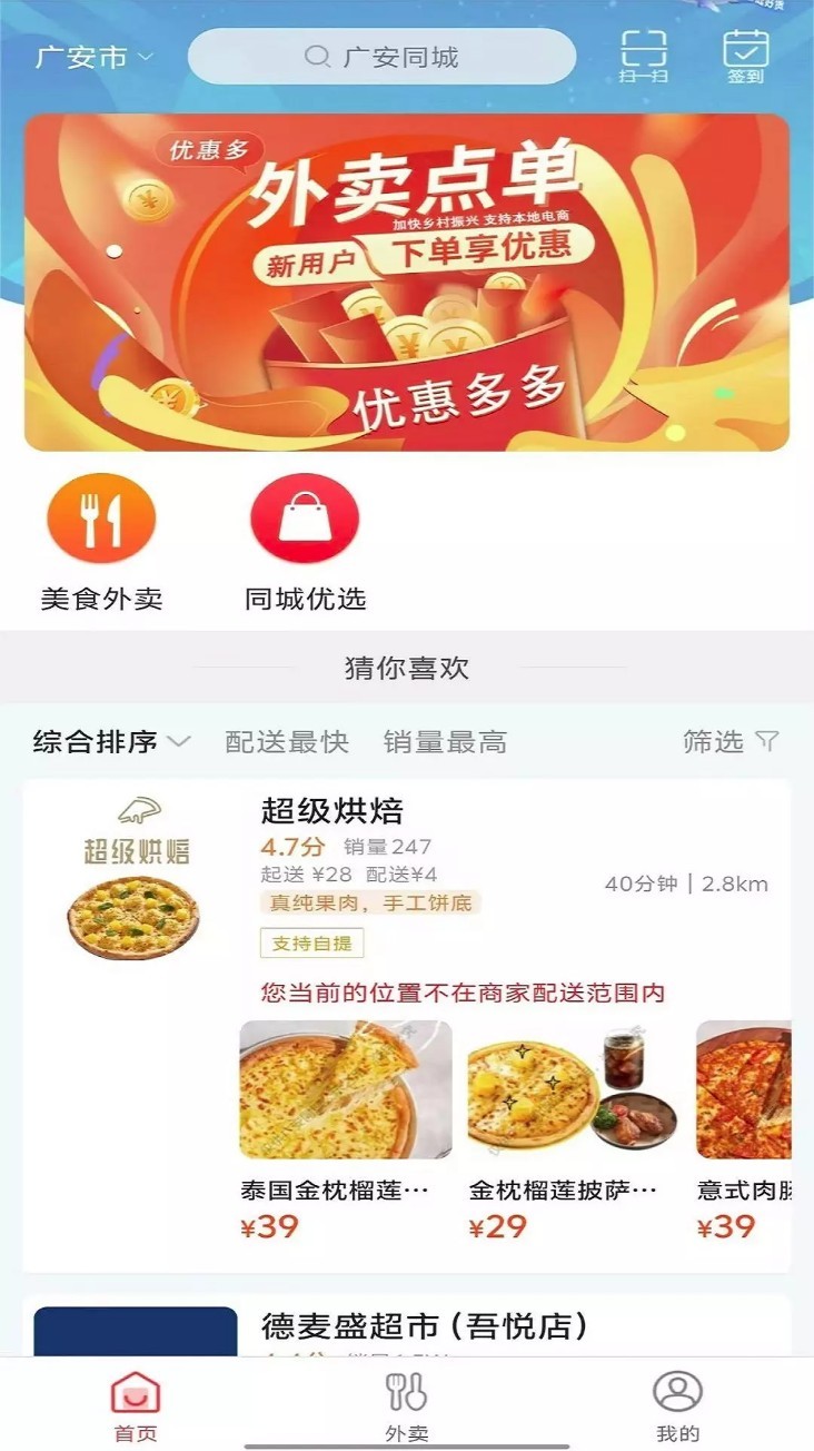 广安同城app截图1