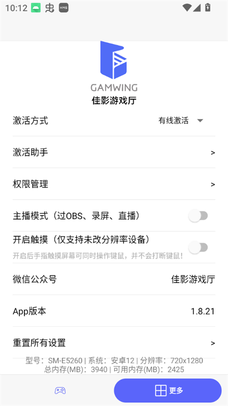 佳影游戏厅app3