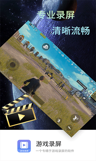 游戏录屏大师app截图2