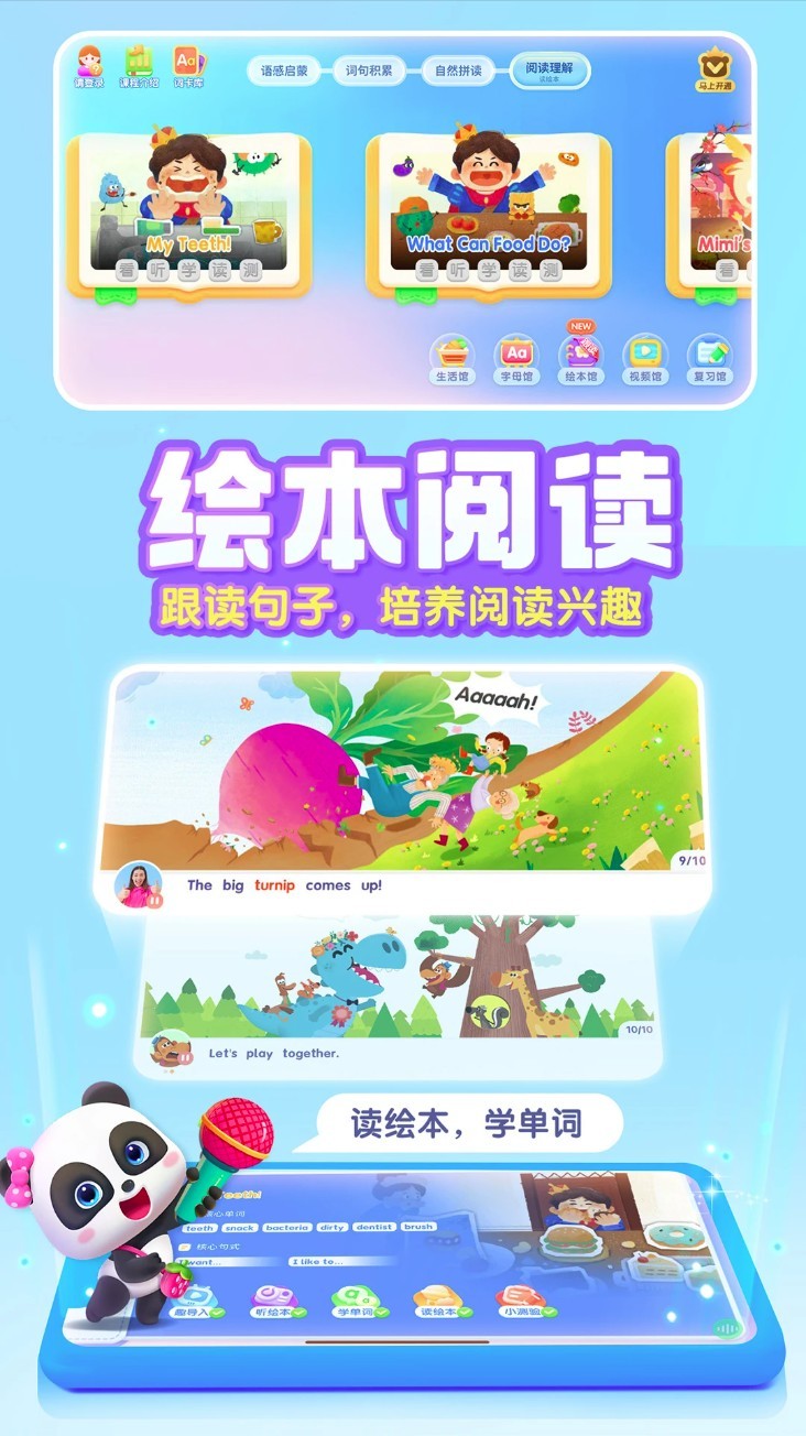 宝宝巴士ABC App5