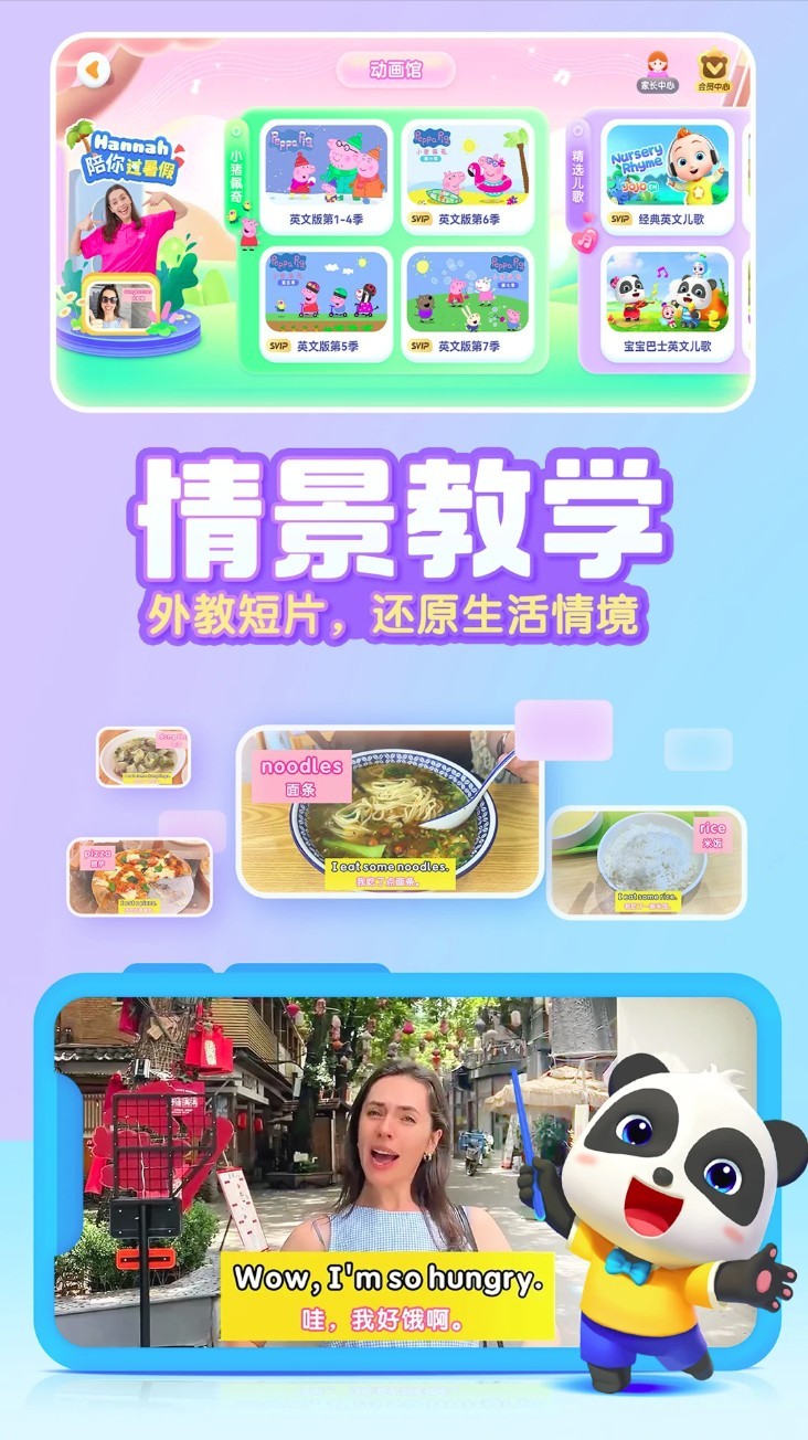 宝宝巴士ABC App2