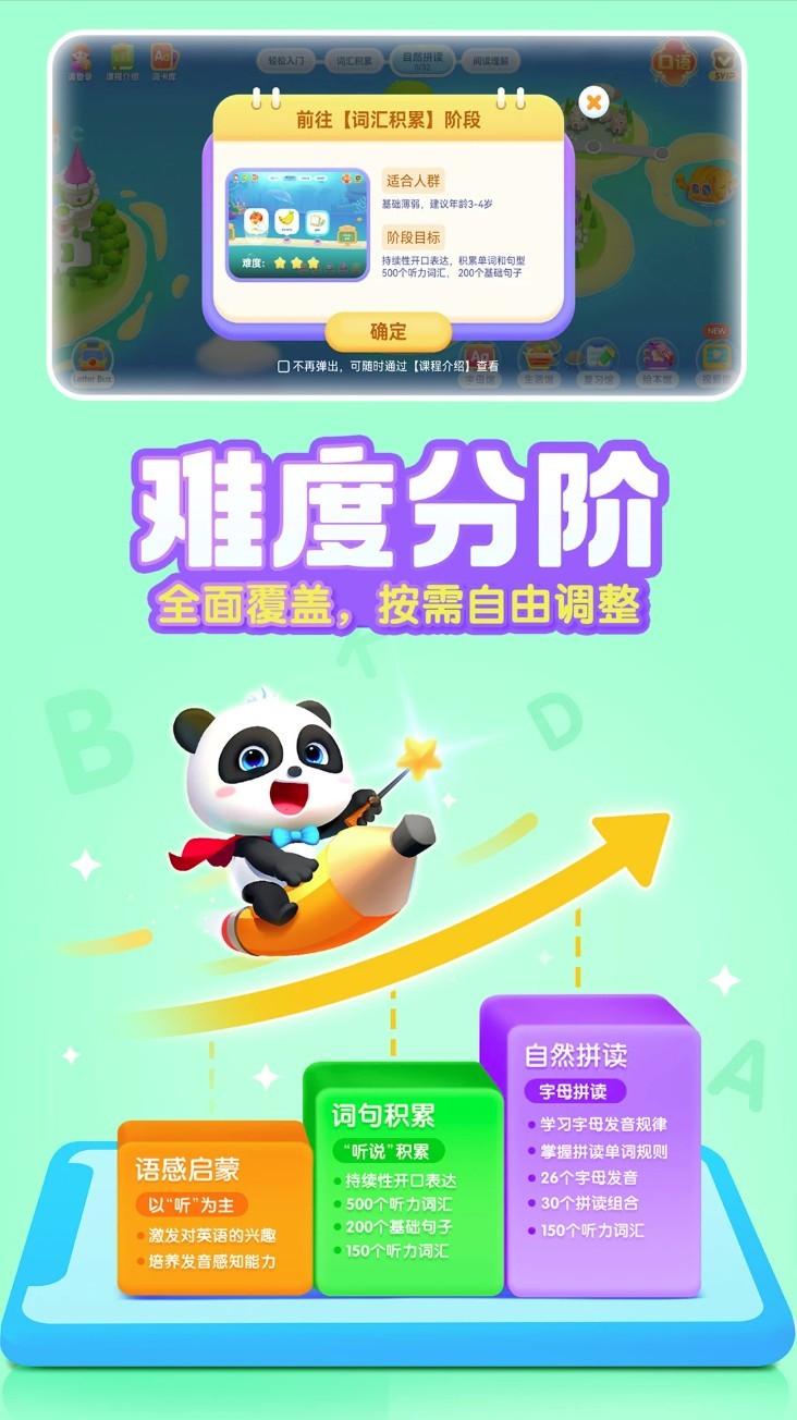 宝宝巴士ABC App4