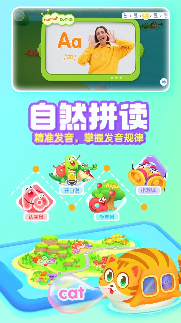 宝宝巴士ABC App3