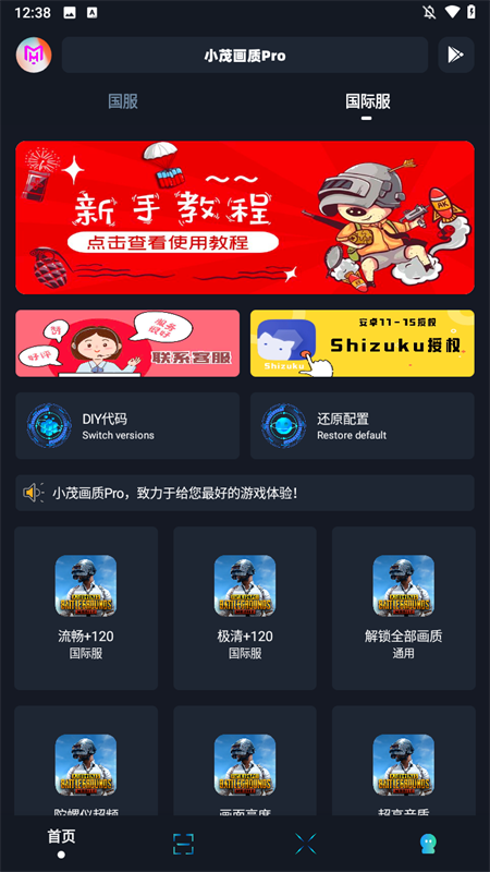 小茂画质助手Pro截图2