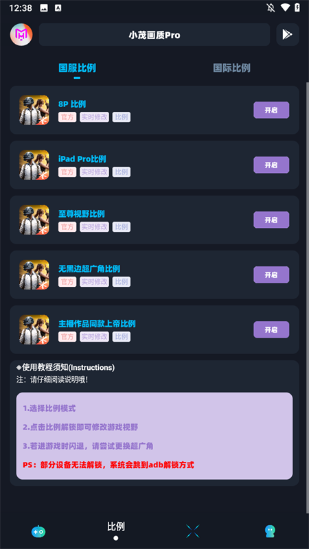 小茂画质助手Pro截图3