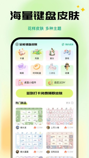 全能键盘皮肤app4