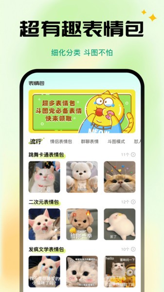 全能键盘皮肤app1