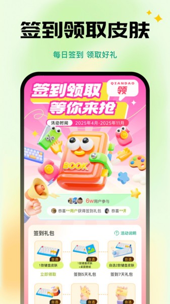 全能键盘皮肤app2