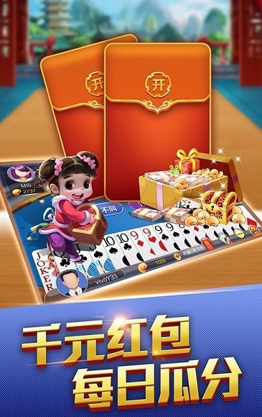 向往棋牌1