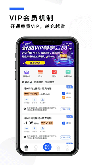 蔚动力充电app2