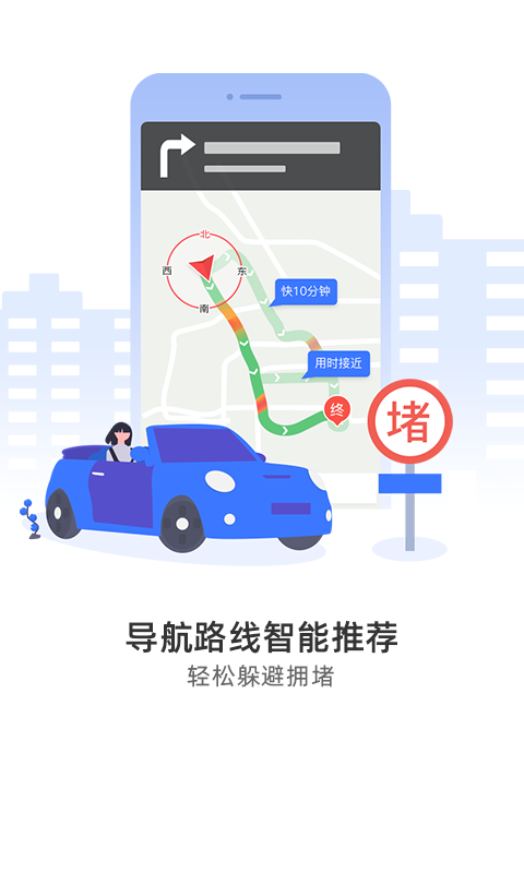 图吧导航app3