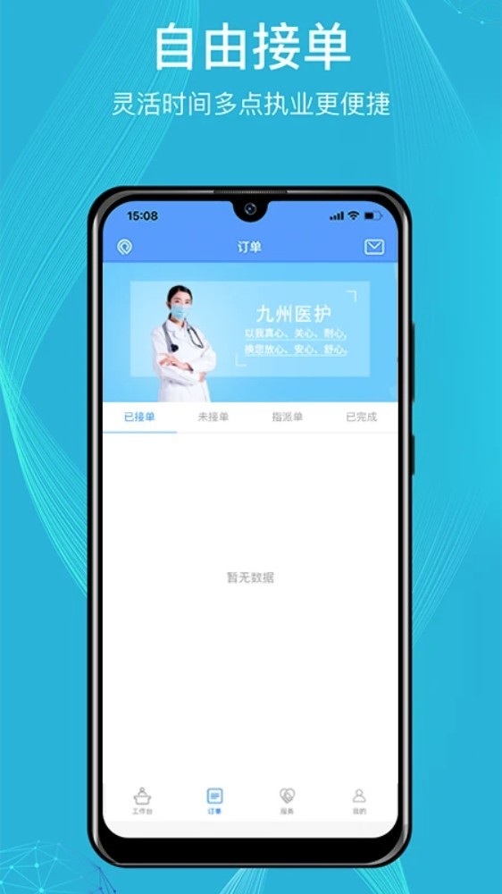 九州医护app1