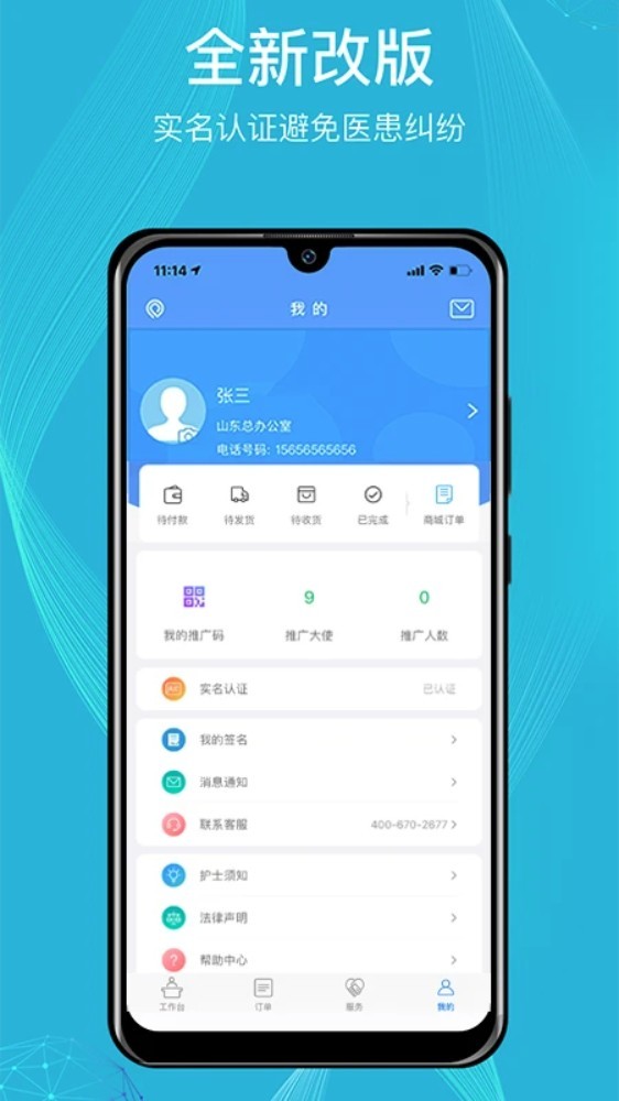 九州医护app2