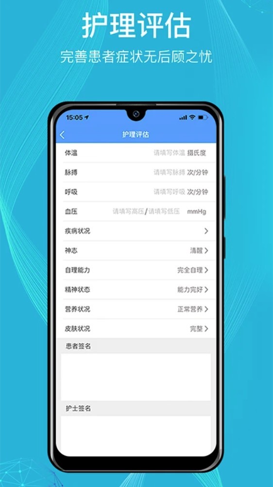 九州医护app4