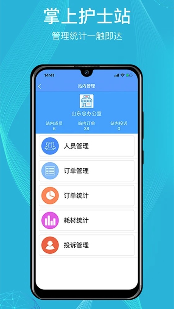 九州医护app3