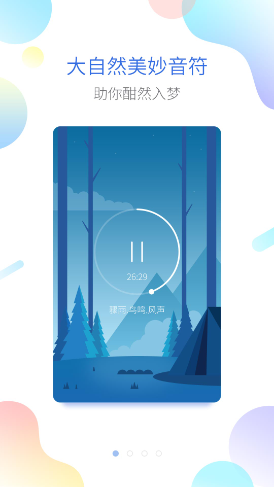 海豚睡眠app截图2
