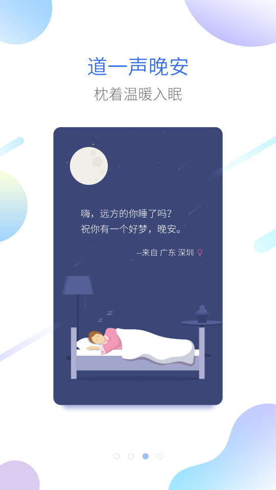 海豚睡眠app截图1