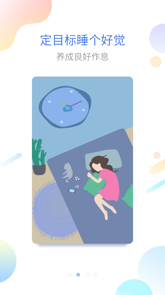 海豚睡眠app截图4