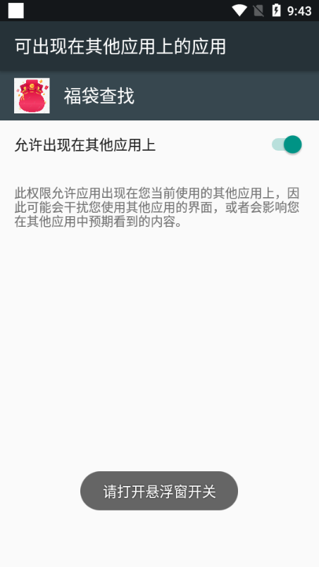福袋查找app2