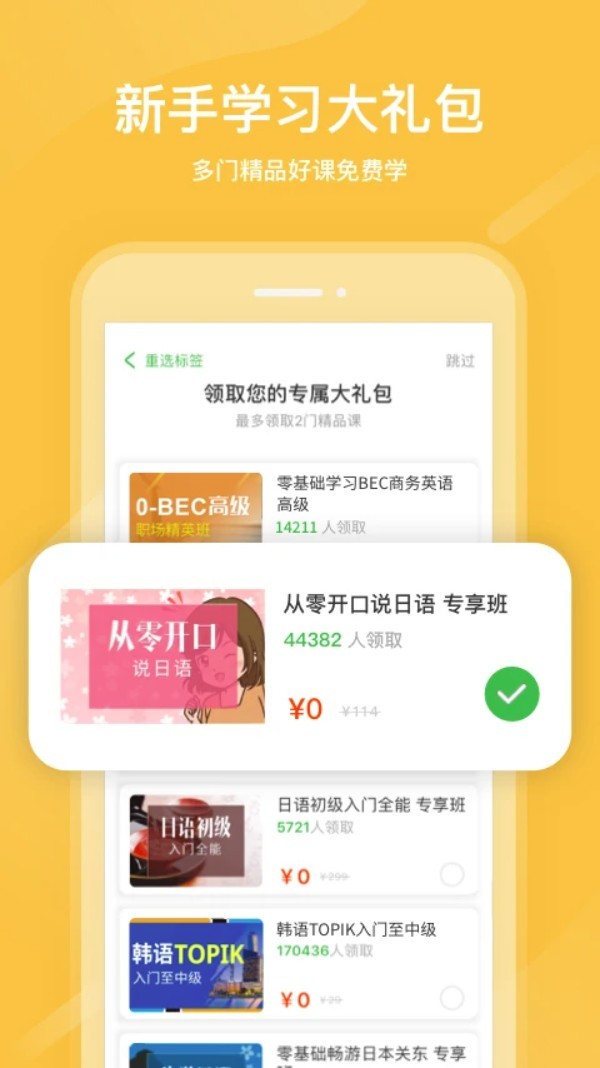 沪江网校app截图2