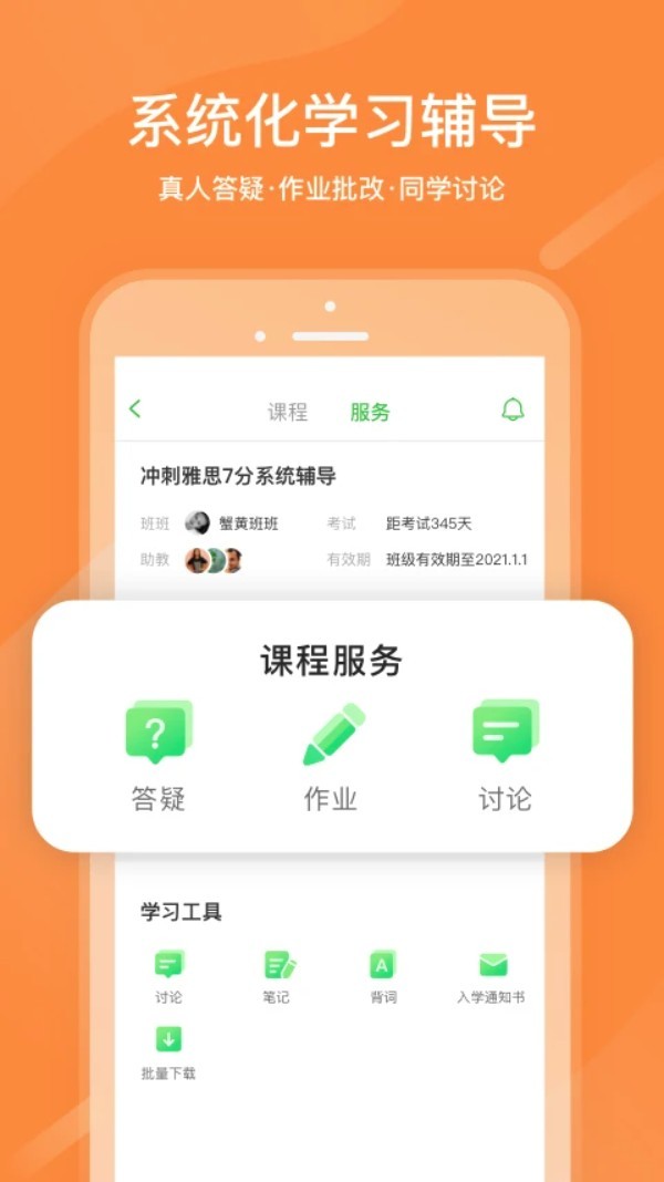 沪江网校app截图3