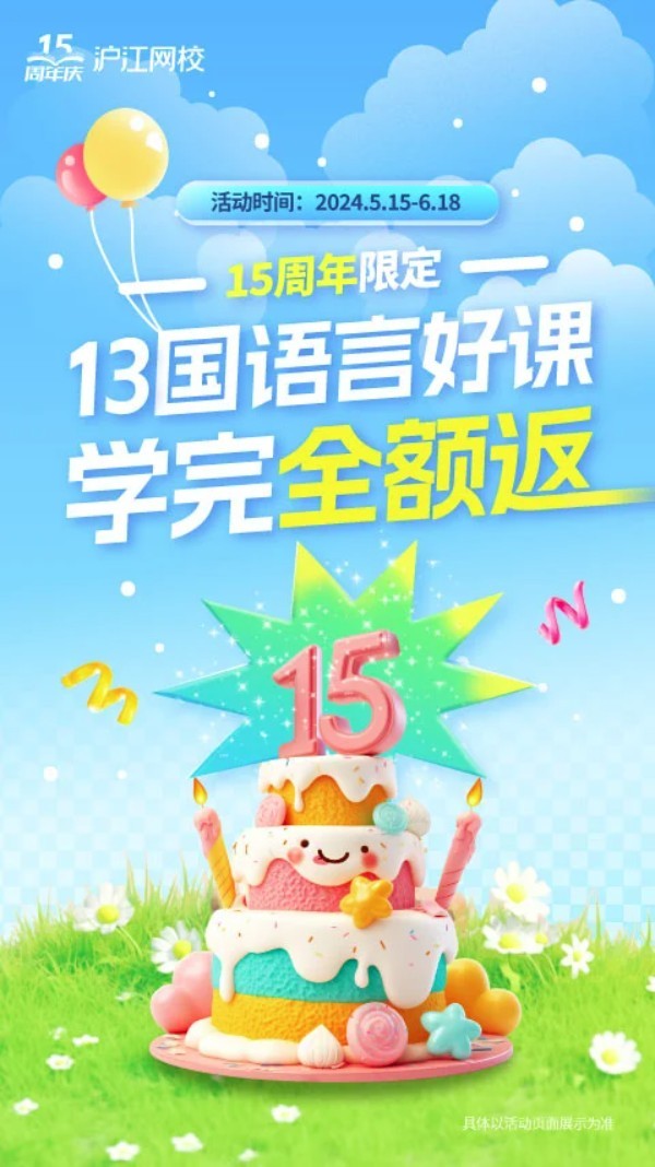 沪江网校app截图1