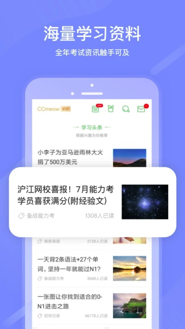 沪江网校app截图5