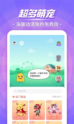 互动桌面宠物app截图1