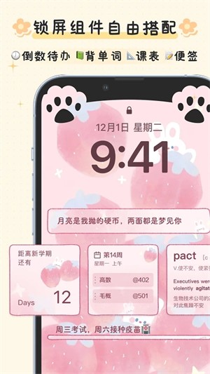 布丁锁屏app截图2