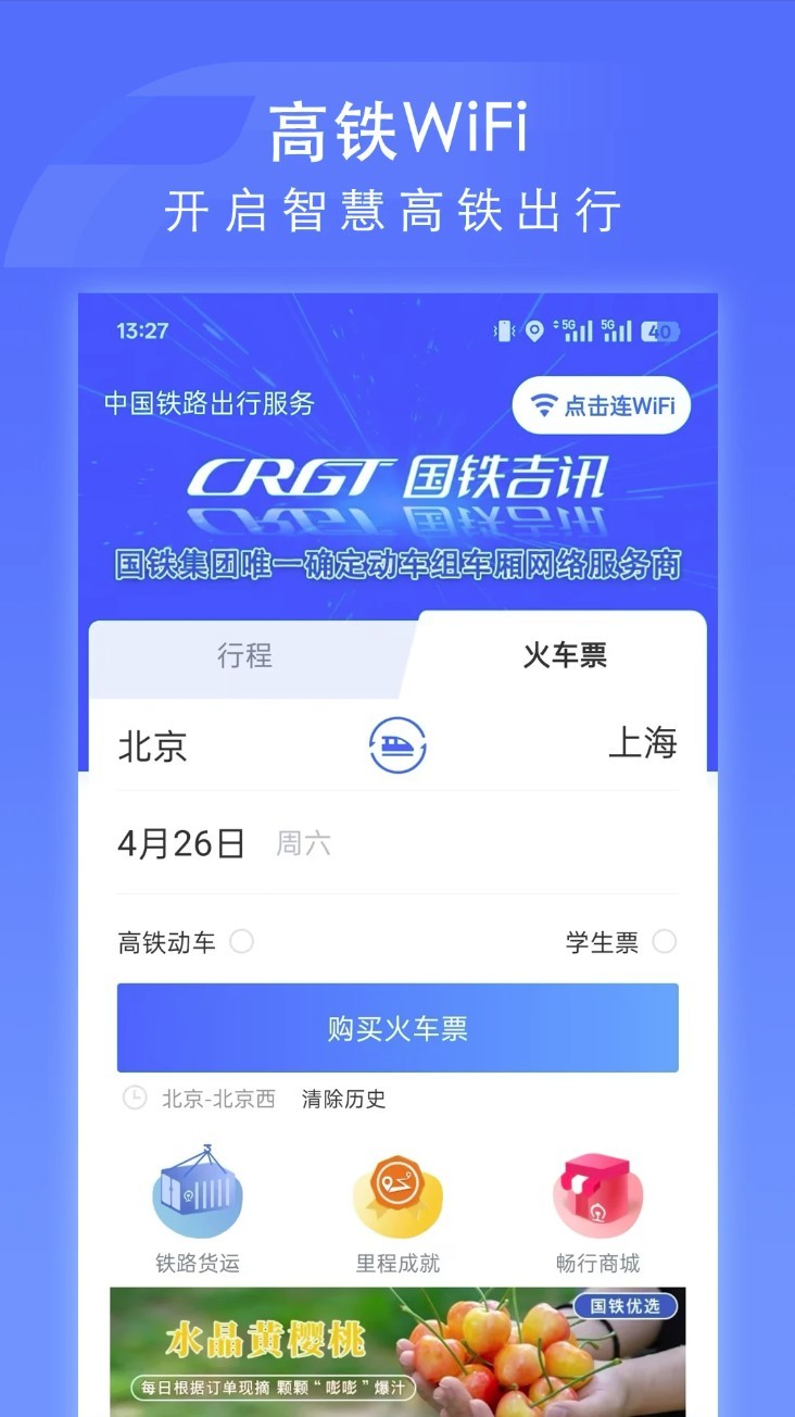 国铁吉讯app3