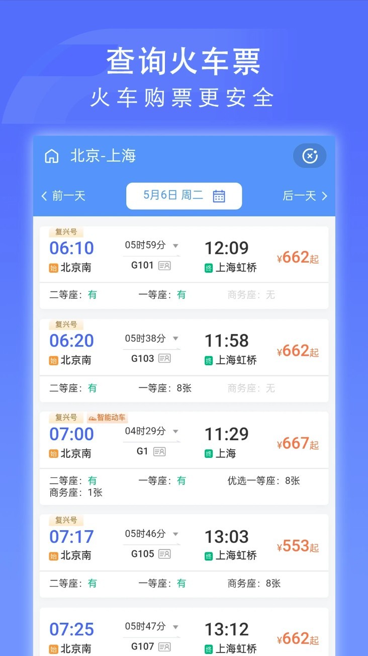 国铁吉讯app2