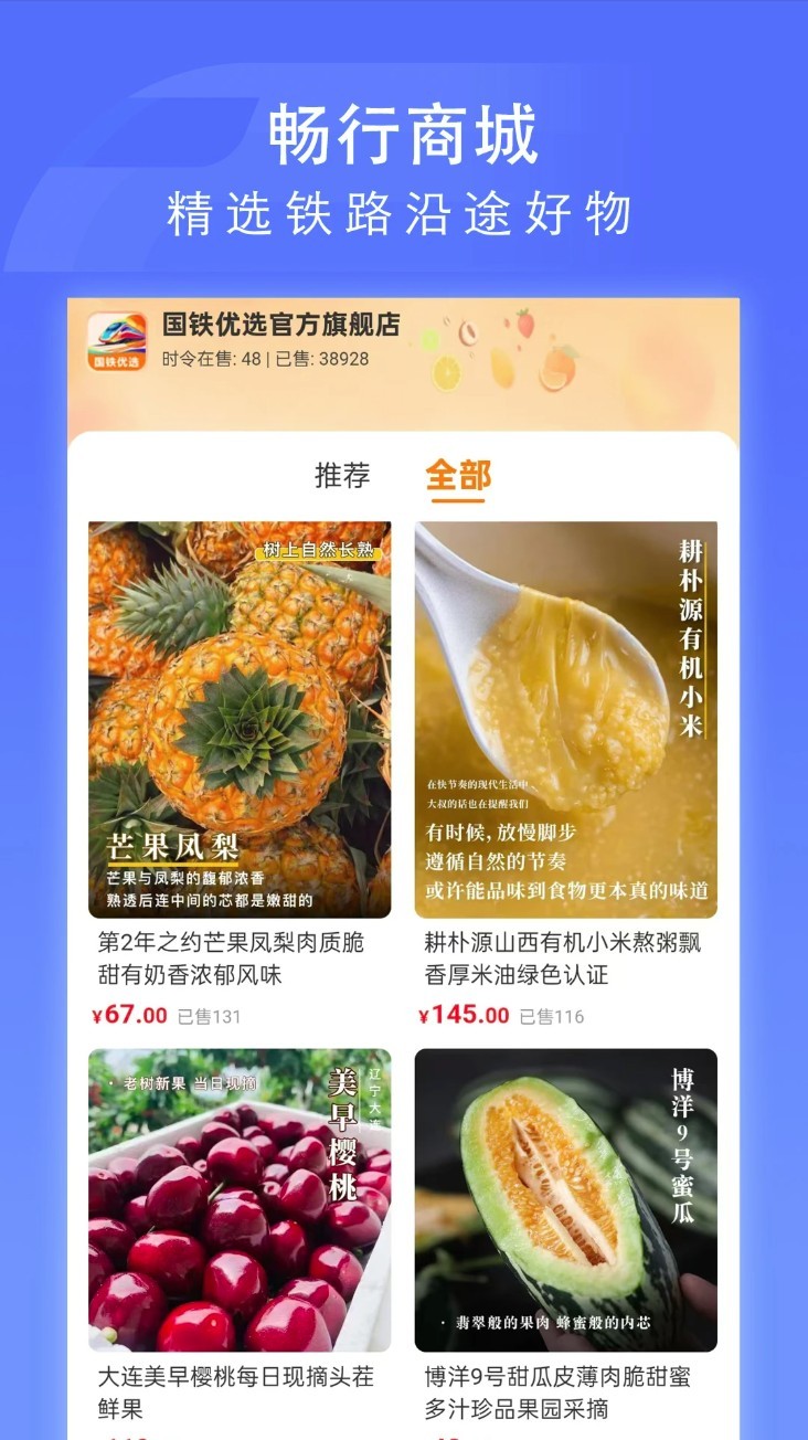 国铁吉讯app4