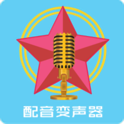 配音变声器app 正式版v18