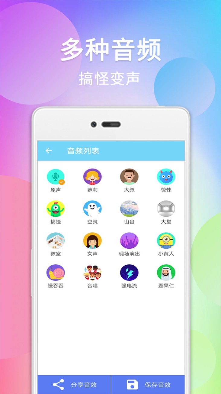 配音变声器app2