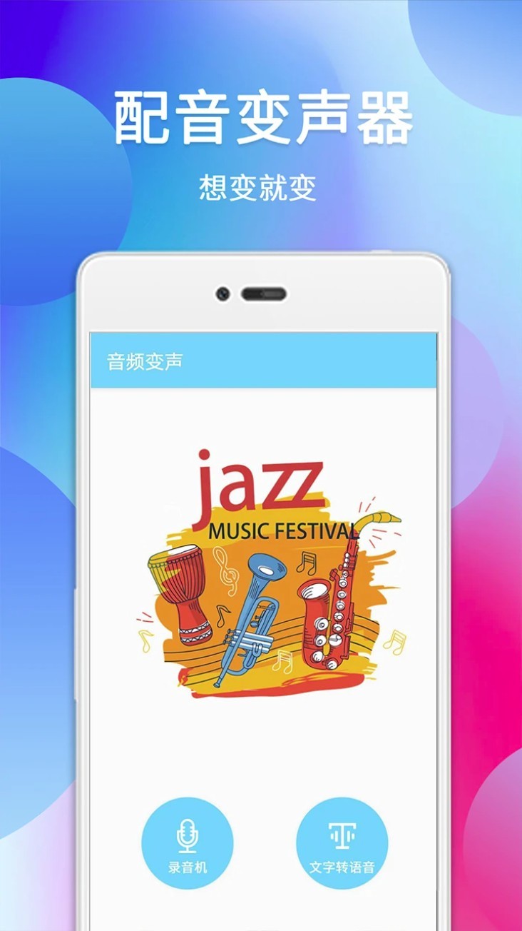 配音变声器app3