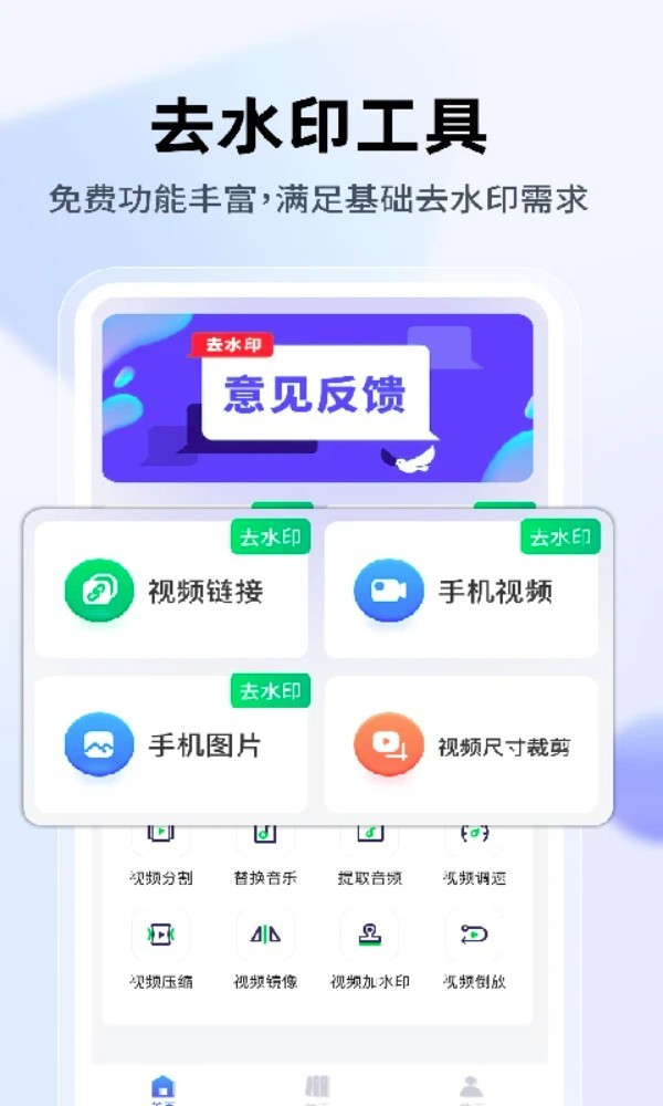 去水印app2
