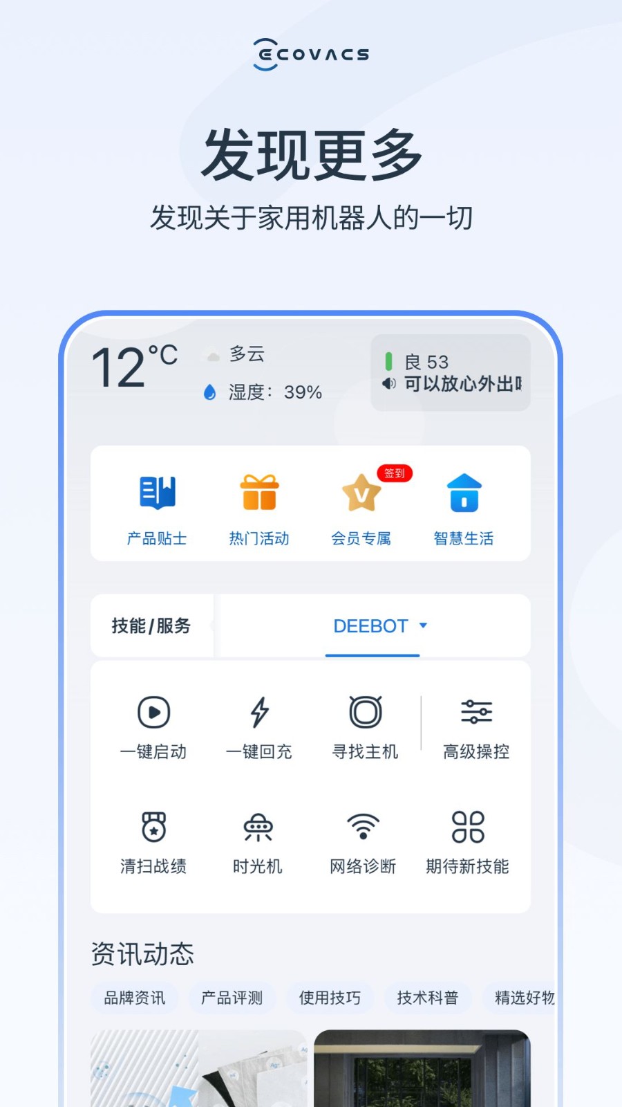ECOVACS HOME App2